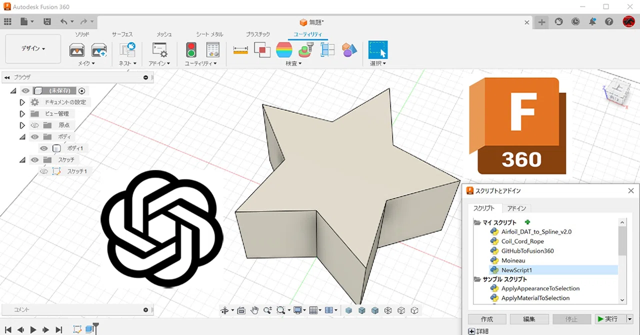 ChatGPTを使ってFusion 360の3Dモデリングのスクリプトをつくって 