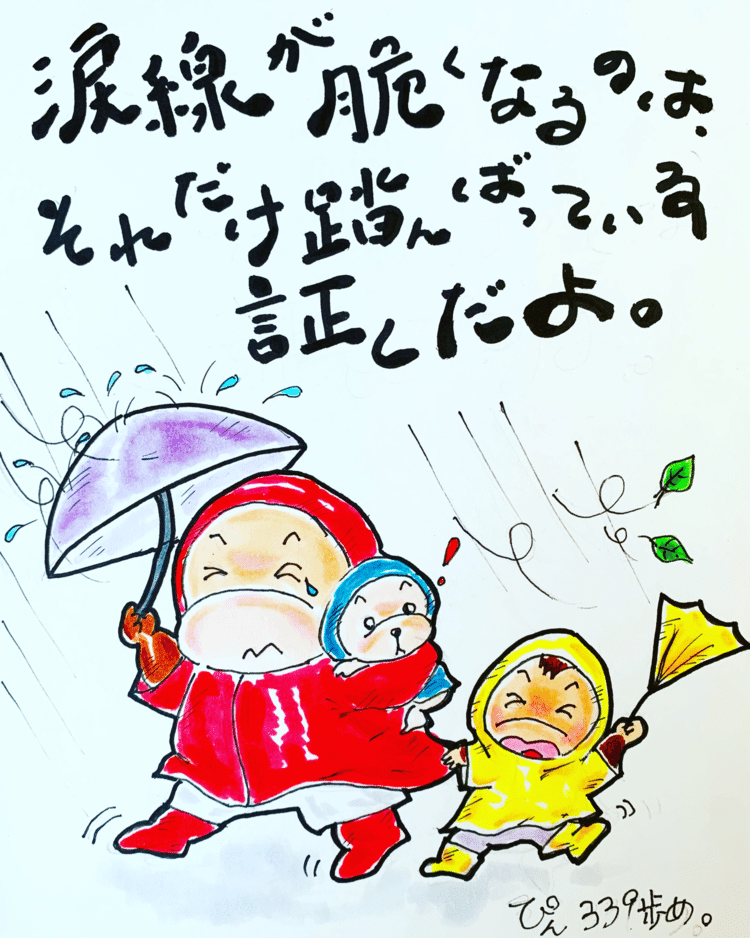 最近、ほんのちょっとしたひと言に、思わずウルっときちゃう回数が増えたなぁって思う時があります。よく、歳をとると涙腺脆くなるって言うけど、それだけ人は、時を重ねるにつれていろんなものを背負ってしまうんだろうなってあらためて感じる、今日この頃です。（ぴん✌️）