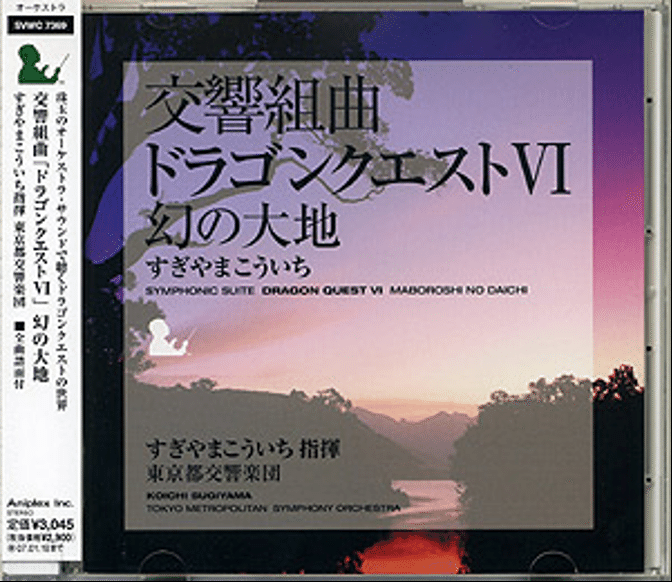 ドラクエ10 オーケストラ 交響組曲ドラゴンクエスト 場面別Ⅰ