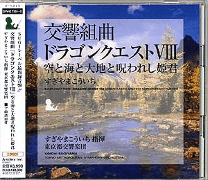 ブラオケ的ゲーム音楽名曲名盤紹介〜玉響の記憶〜 #3『交響組曲