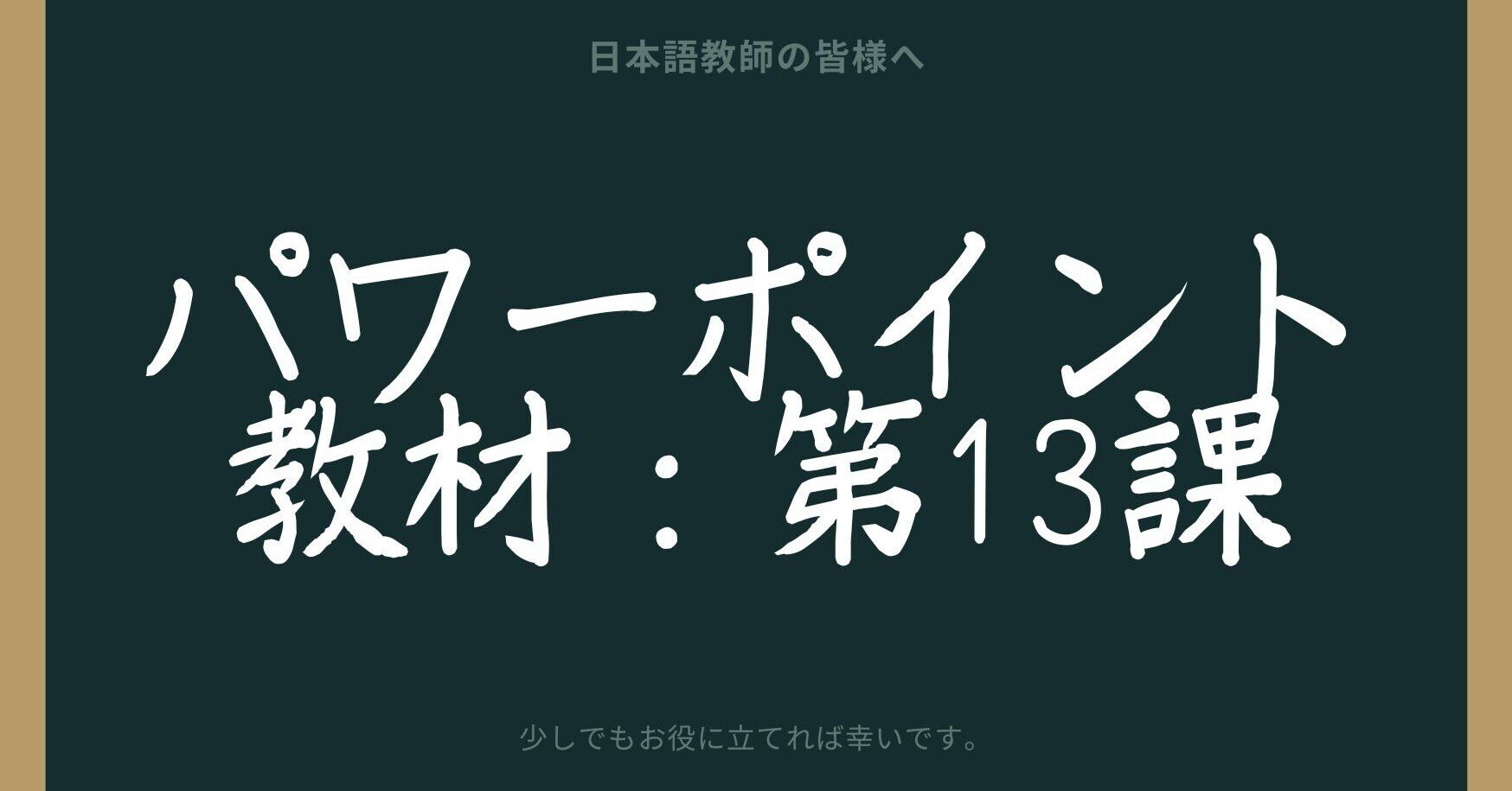 値引きする みんなの日本語初級Ⅰ、Ⅱ全50課パワーポイント教材 語学・辞書・学習参考書