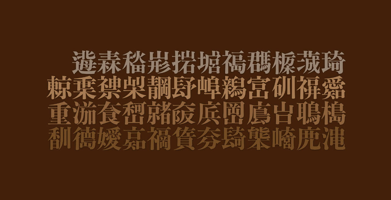 一文字都道府県 Hide Note 一文字都道府県 Hide Note