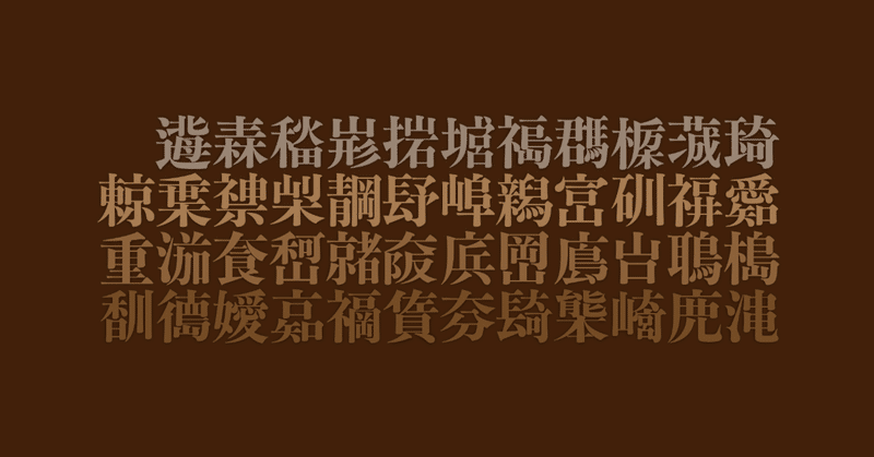 一文字都道府県 Hide Note
