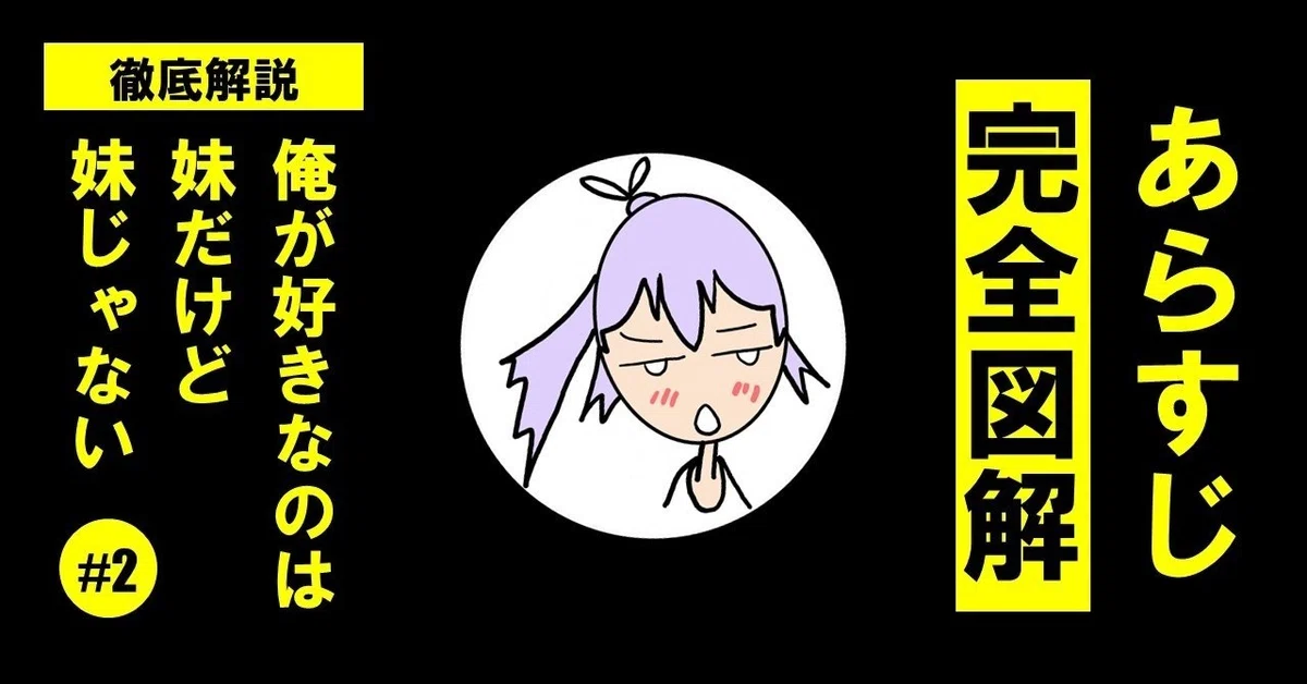 完全図解】『いもいも』のあらすじ｜100%ツールズ｜創作の技術