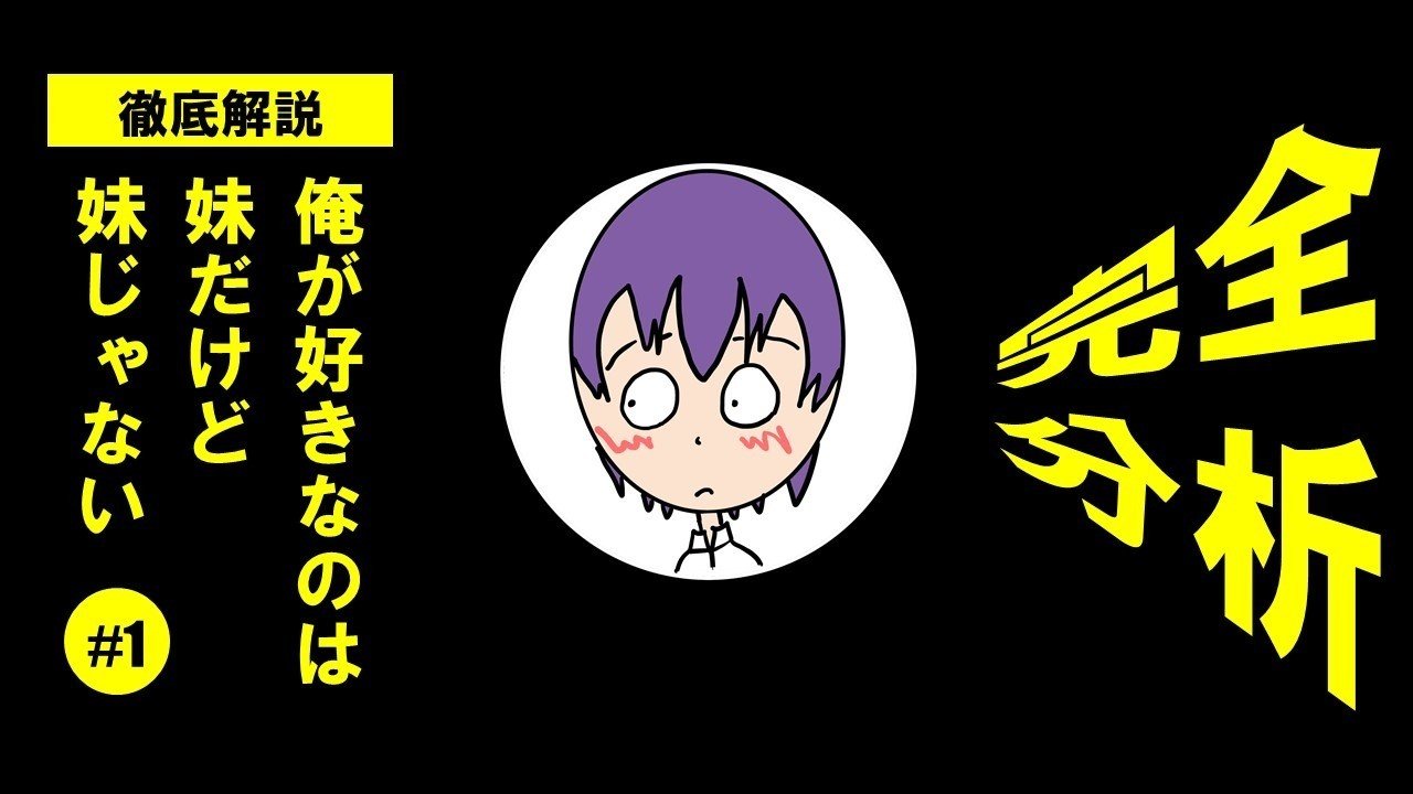 新 徹底解説 俺が好きなのは妹だけど妹じゃない 100 ツールズ 創作の技術 Note 新 徹底解説 俺が好きなのは妹だけど妹じゃない 100 ツールズ 創作の技術 Note