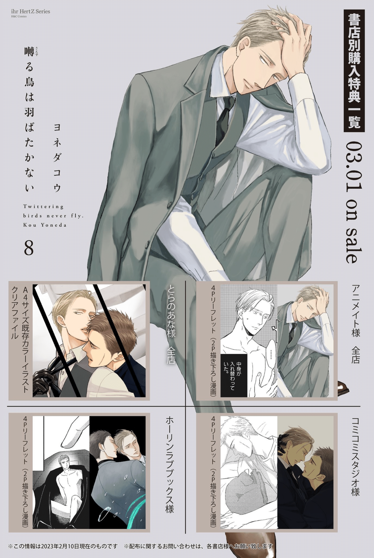 囀る鳥は羽ばたかない - クリアファイル ver.D | AMNIBUS
