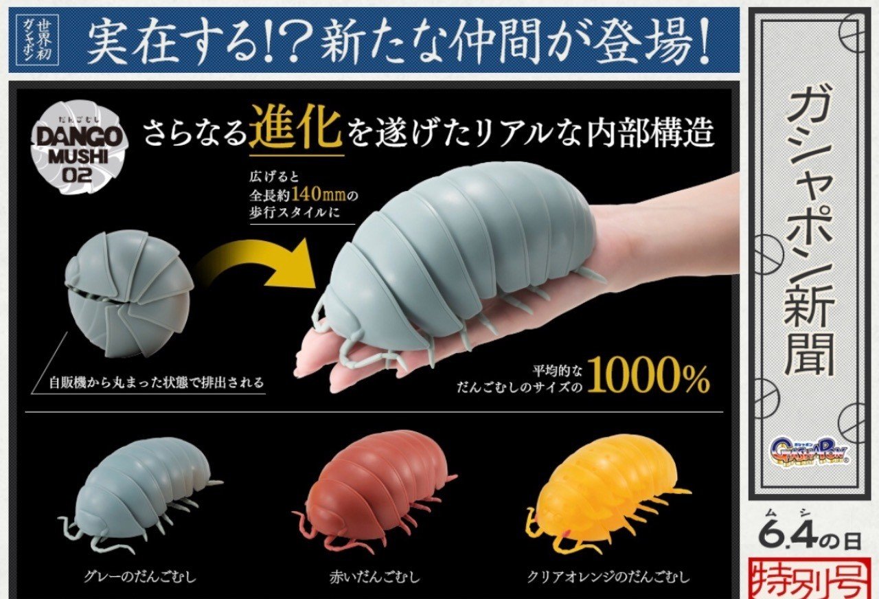 あなたはダンゴムシのオモチャの発売に向けた決裁を通すことができるか 徳力基彦 Tokuriki Note あなたはダンゴムシのオモチャの発売に向けた決裁を通すことができるか 徳力基彦 Tokuriki Note