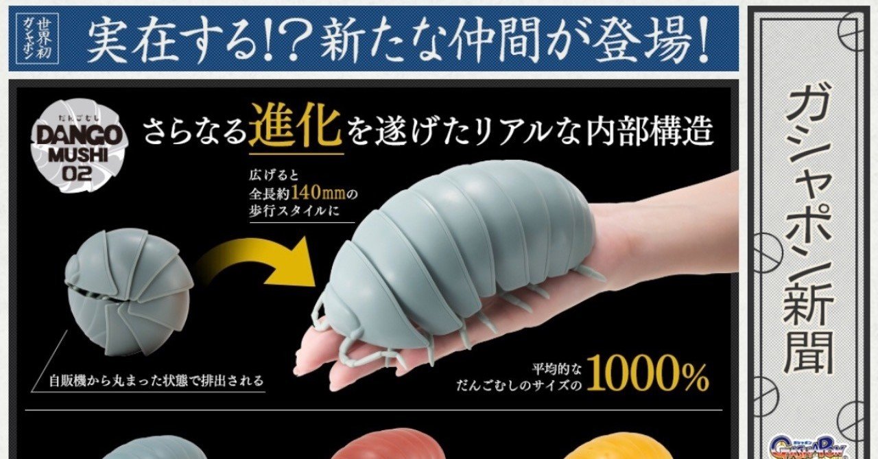 あなたはダンゴムシのオモチャの発売に向けた決裁を通すことができるか 徳力基彦 Tokuriki Note