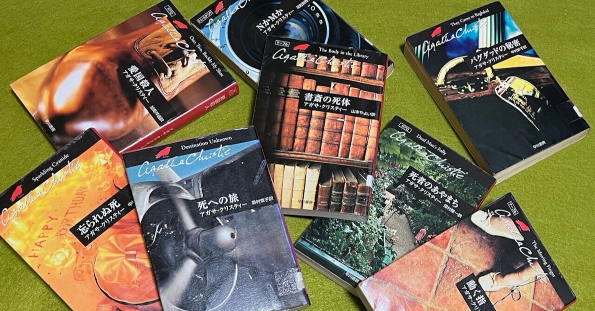 ブリッジ愛好家で知られる小説家アガサ・クリスティの作品の中
