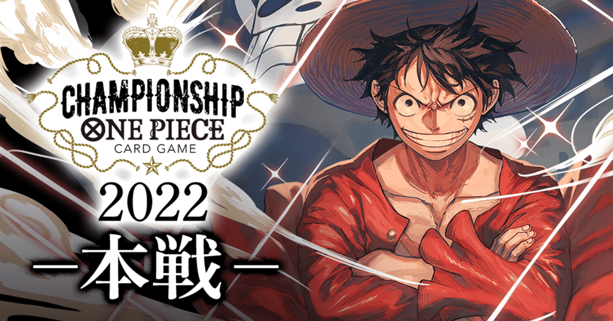 店舗良い うのにもお得な情報満載！ ウソップ：チャンピオンシップ2022 ワンピース カードゲーム