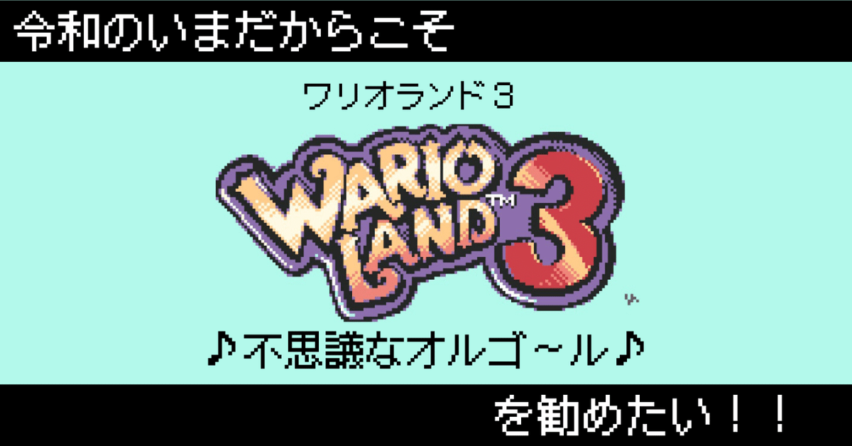 New任天堂3DS スーパーメトロイド ワリオランド3