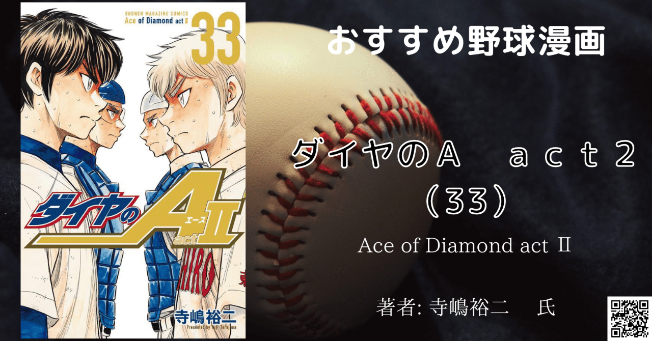ダイヤのA actⅡ  寺嶋裕二 15巻から33巻のみ Amazon.co.jp: ダイヤのA act2（15） (週刊少年マガジン