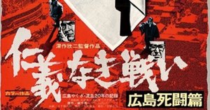 映画 仁義なき戦い 代理戦争｜青空ゆき@映画とたぬきを愛する人🎫