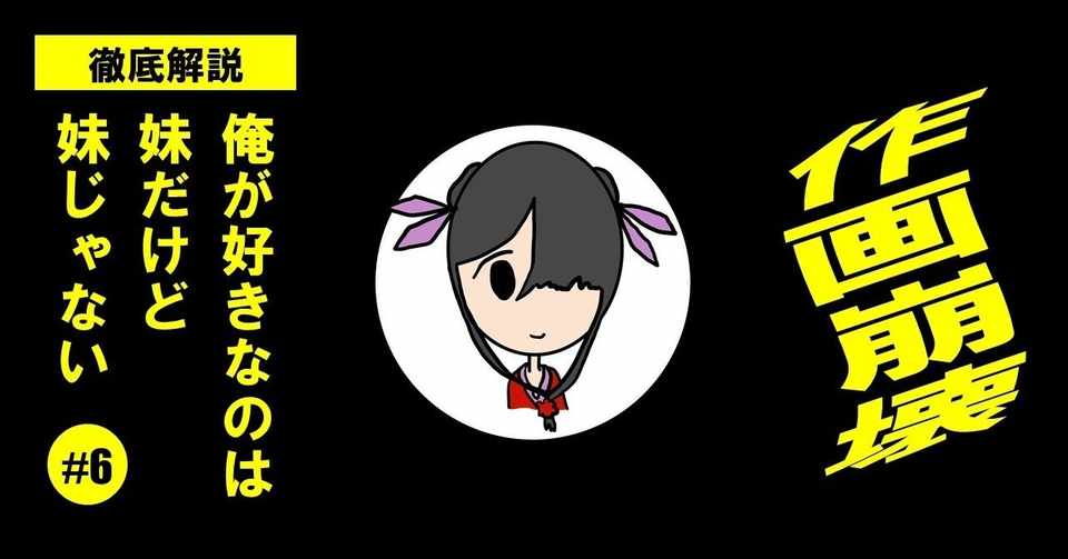話題 萌えられない いもいも 作画崩壊について 100 ツールズ 創作の技術 Note