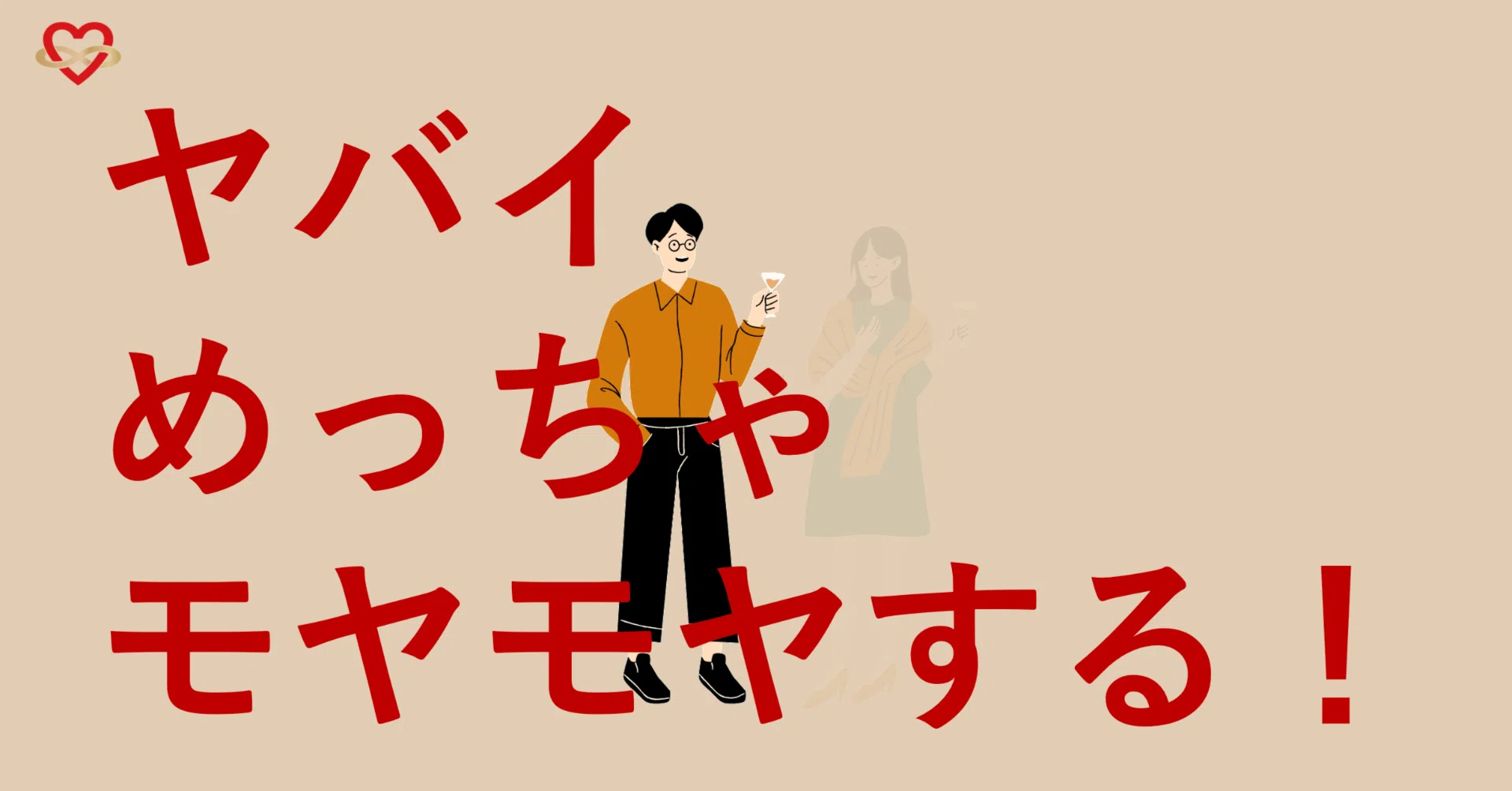 ポリアモリーをやってみたら、自分のロジックが壮大に崩壊した話