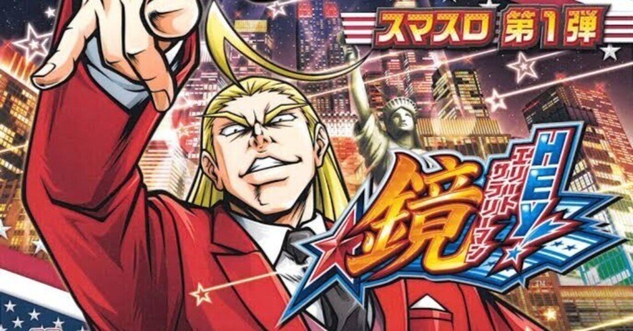 スマスロ鏡 HEY！エリートサラリーマン鏡（へい鏡スマスロ）パチスロ｜天井