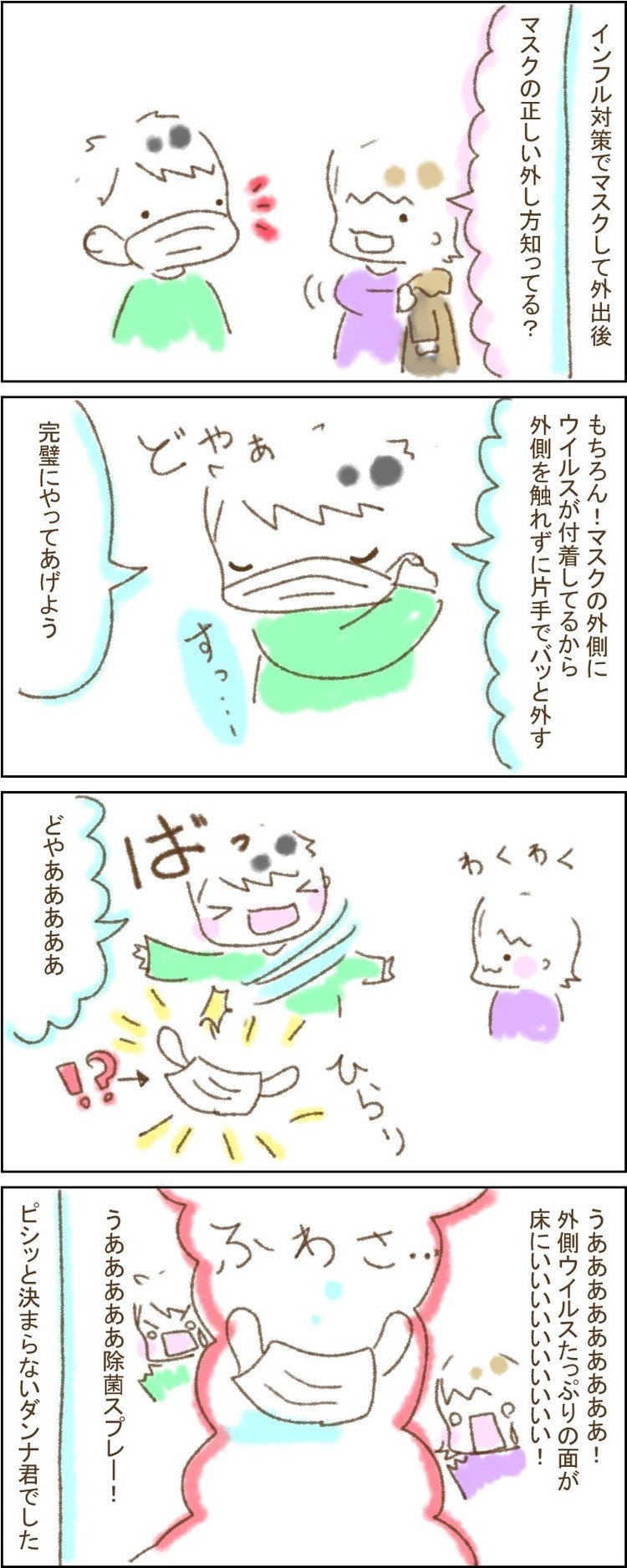 いまいち決まらない愛おしいダンナ君