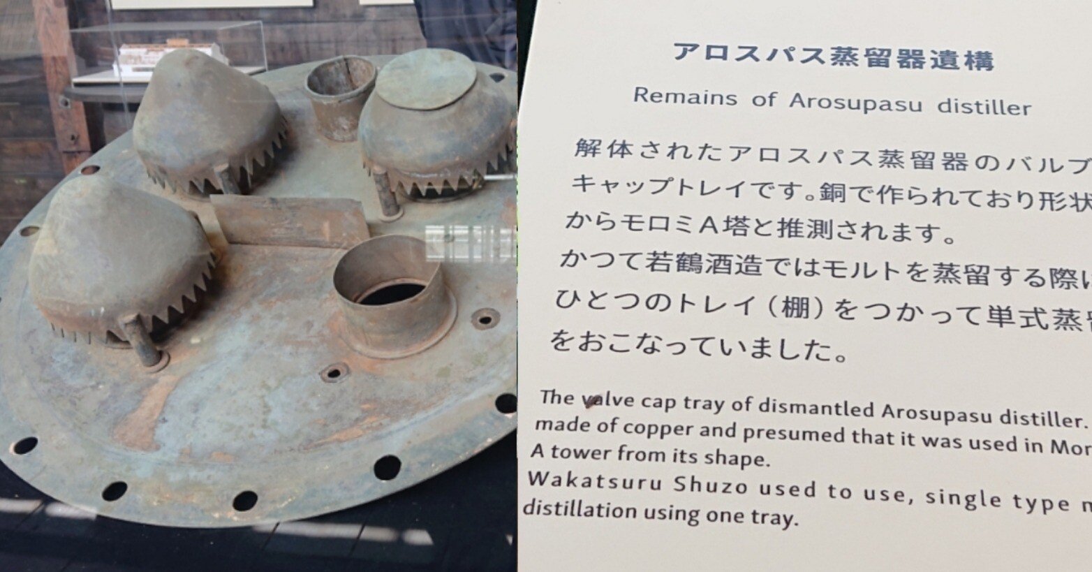 見たい！知りたい！連続式蒸留機｜弟子の弟子