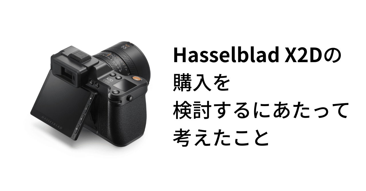 Hasselblad X2Dの購入を検討するにあたって考えたこと｜Naoto Takazawa