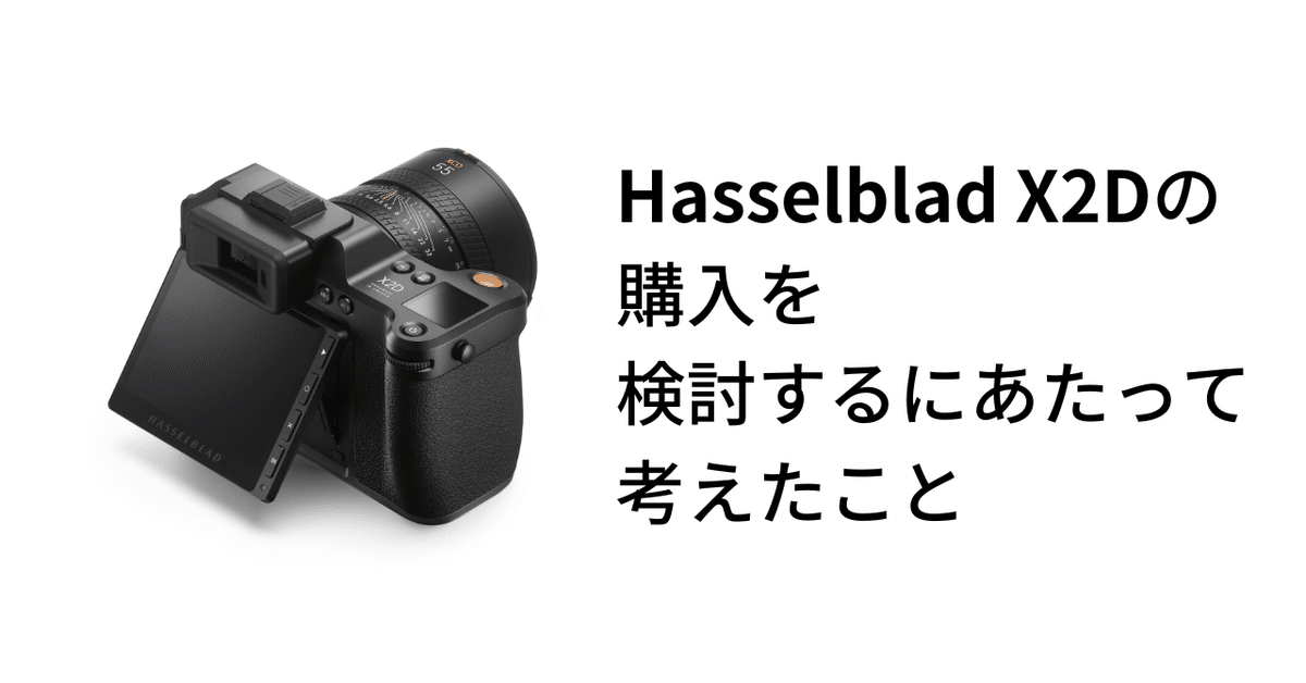 Hasselblad X2Dの購入を検討するにあたって考えたこと|Naoto Hasselblad X2Dの購入を検討するにあたって考えたこと|Naoto