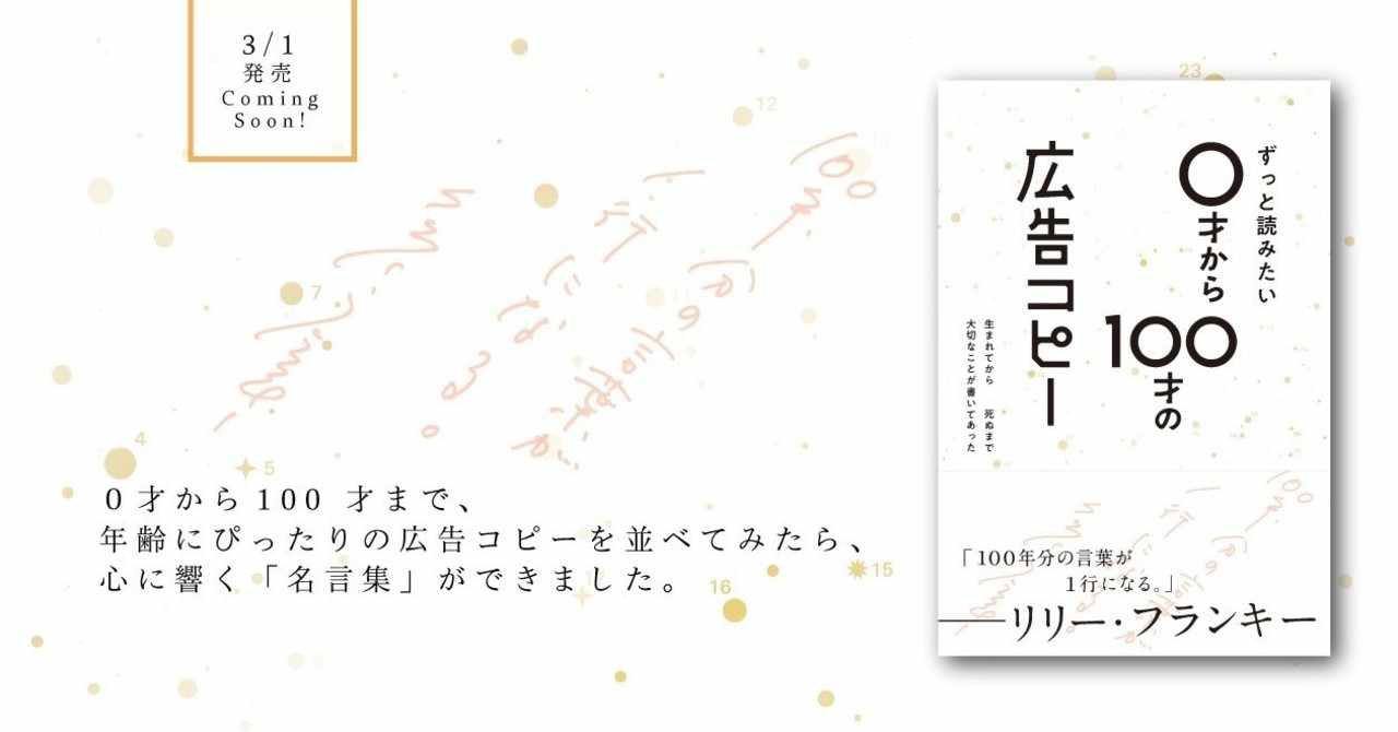 生まれてから死ぬまで 人生で大切なことは ぜんぶ 広告コピー に書いてあった ライツ社