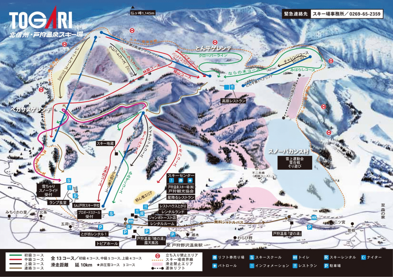 戸狩温泉スキー場平日リフト1日引換券 たわい