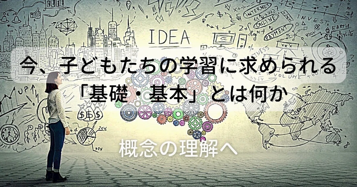 コメント確認用】小学校音楽科基礎・基本と学習指導の実際