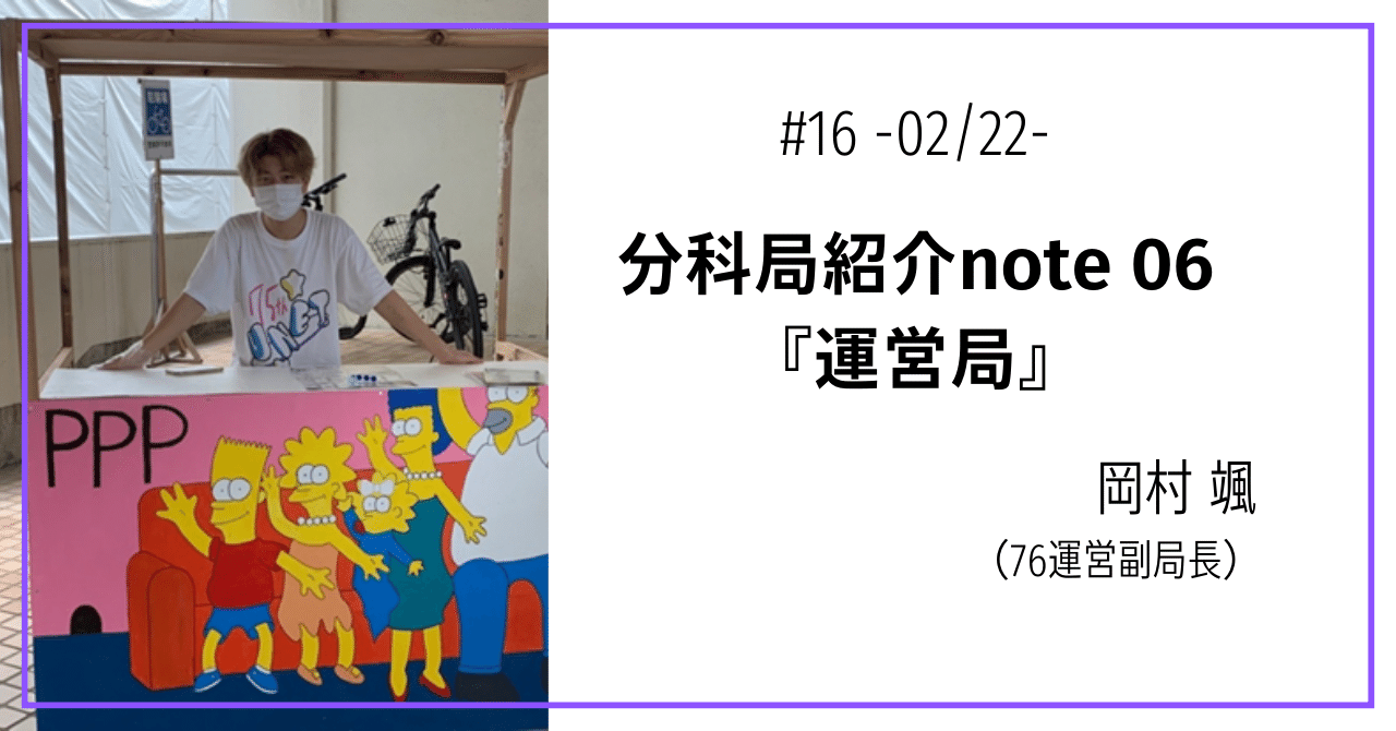 16 局紹介【運営】｜第76回麻布学園文化祭実行委員会