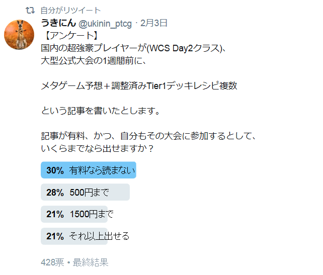 ポケカ有料記事の適正価格は 40円 その理由は Ukinin Note ポケカ有料記事の適正価格は 40円 その理由は Ukinin Note