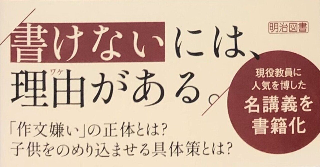 作文指導を変える つまづきの本質から迫る実践法』を上梓しました