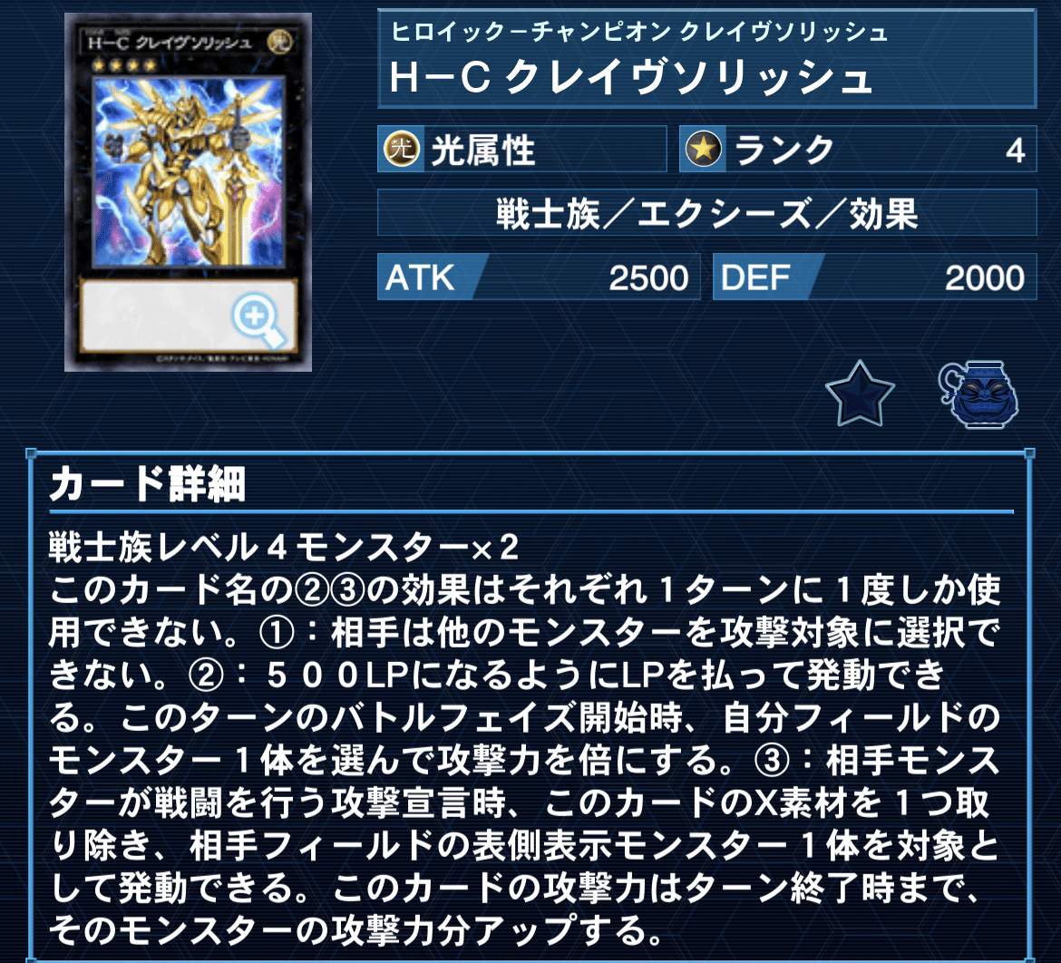 遊戯王MD】レジェンドアンソロジーのすゝめ H-C(ヒロイック