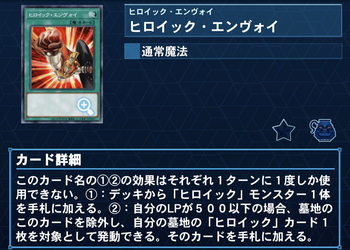 遊戯王MD】レジェンドアンソロジーのすゝめ H-C(ヒロイック