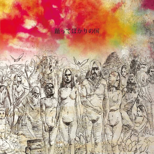 【廃盤】踊ってばかりの国/踊ってばかりの国 CD Amazon.co.jp: 踊ってばかりの国 [Analog]: ミュージック