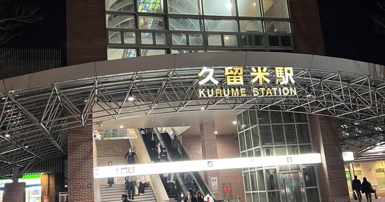 筑後地方って。｜y hidetoshi