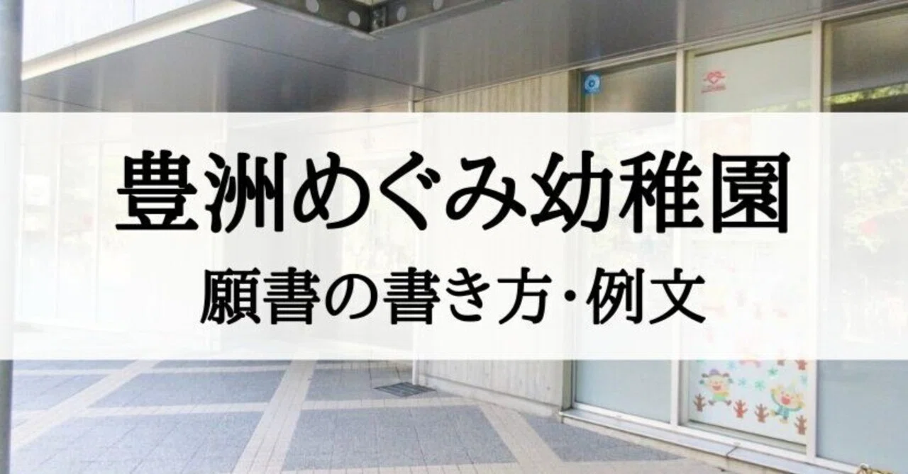 [Kindergarten Entrance Exam] Toyosu Megumi Kodomoen: Competition Ratios ...