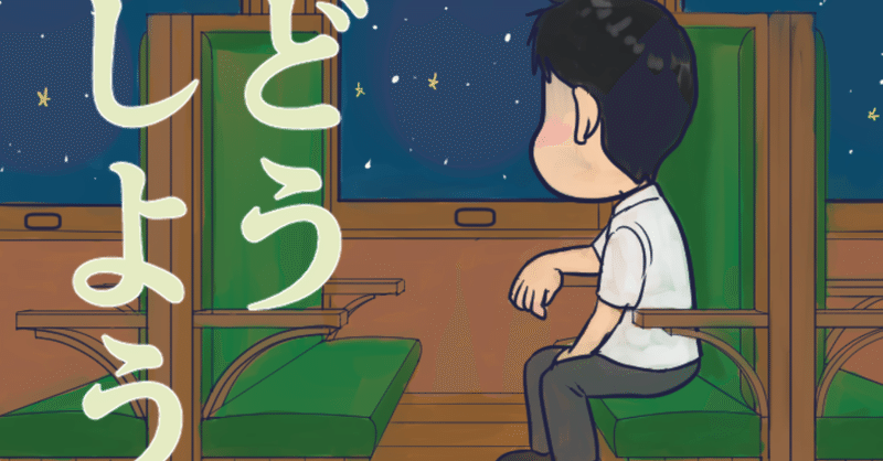 困っている人を助けるには何が必要なのか 常夏さわや note