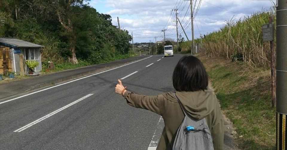 旅行 奄美大島3泊4日 その4 ゲストハウスでの出会いからヒッチハイクの旅へ ささもとろこ Note