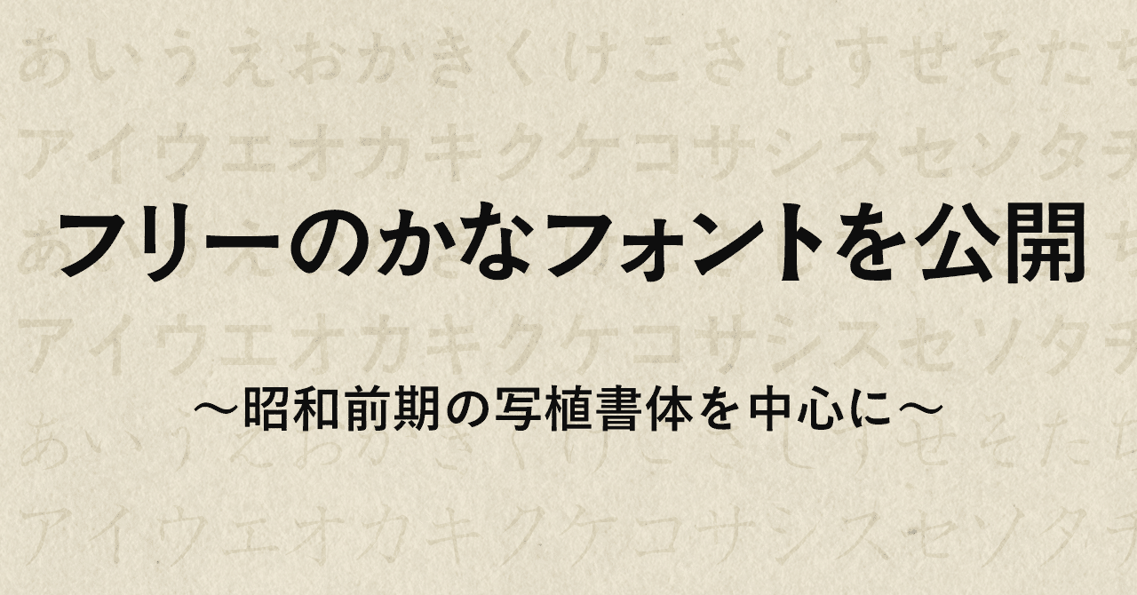 出産祝いなども豊富 フリーのかなフォントを公開 ～昭和前期の写植書体を中心に その他