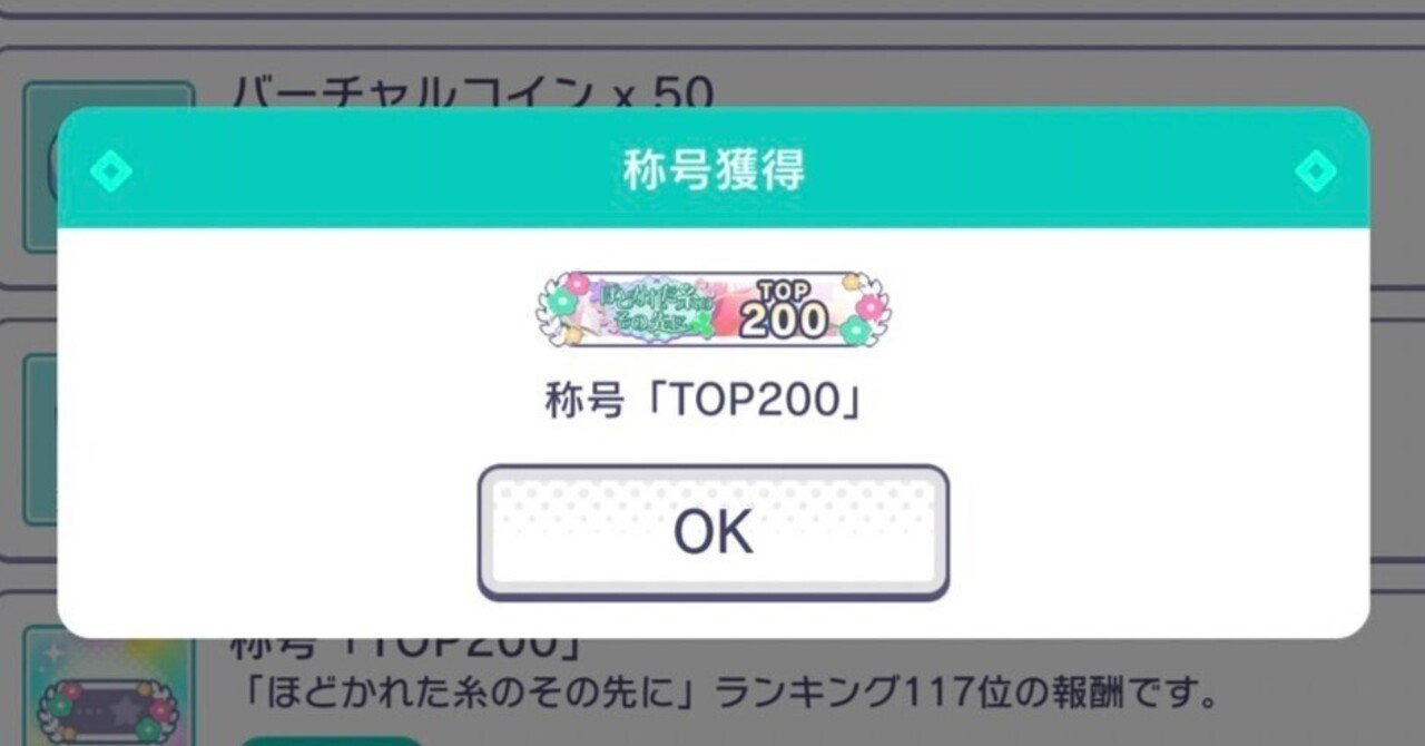 プロセカ】200連引いてから引いたガチャの星4確率が100％なん