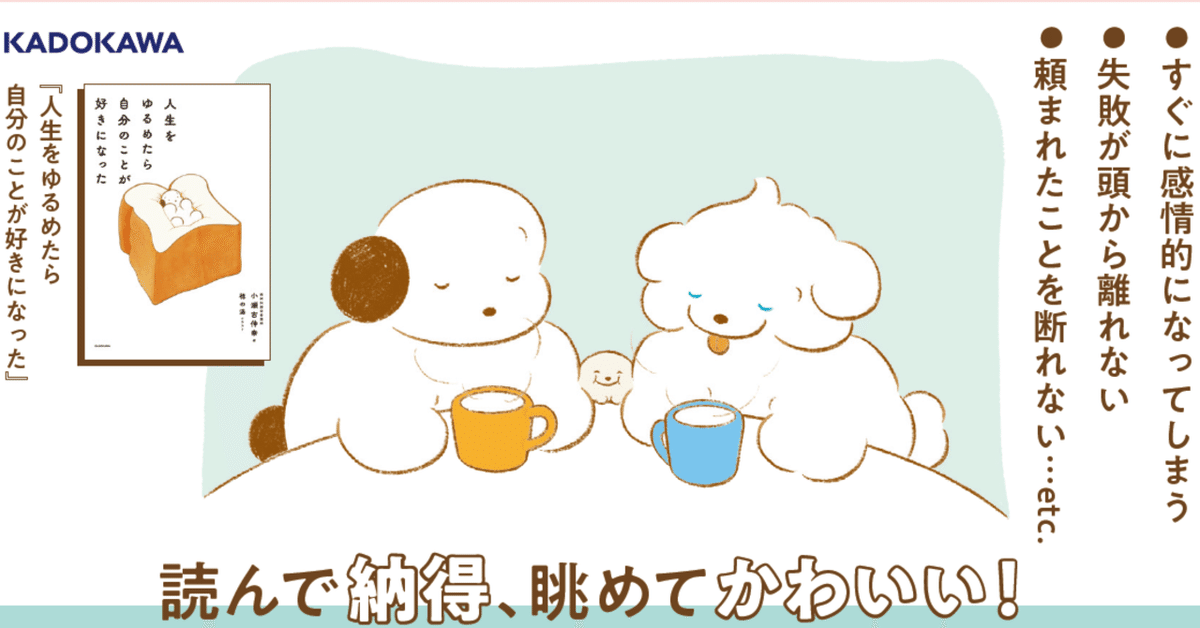 新刊「人生をゆるめたら自分のことが好きになった」が2023年2月