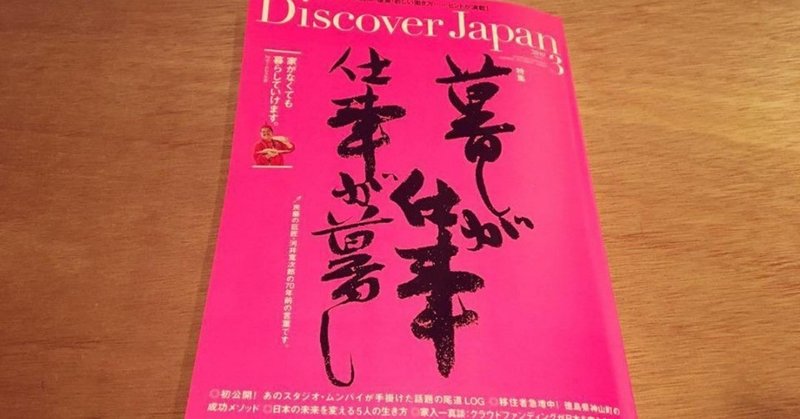 【32歳】地方移住3年＆フリーランス2年＆地域おこし協力隊2年の葛藤