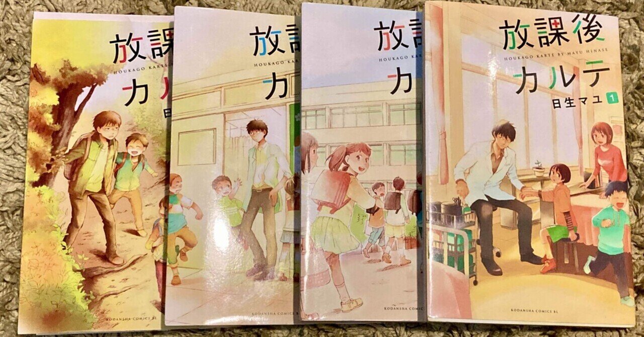 放課後カルテ 全16巻セット （あの頃わたしは許されたかったんだ