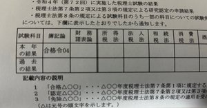 税理士試験の答練の受け方 - T-アレックスの社会人のための