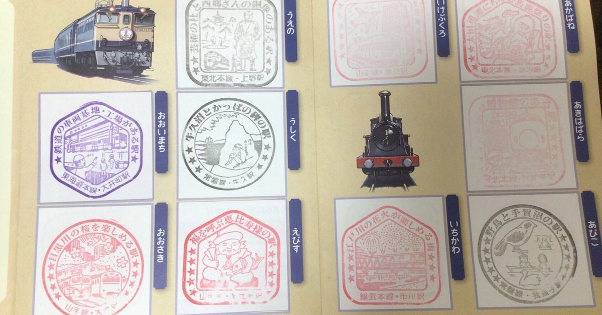 JR東日本 懐かしの駅スタンプラリーを完走した感想｜かかか