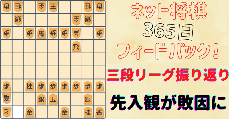 三段リーグ振り返り①【後手横歩5二玉力戦】