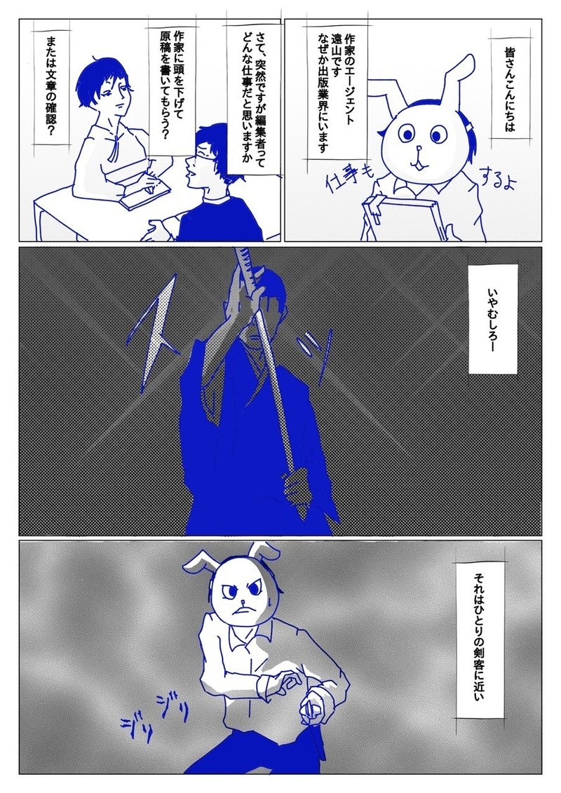 仕事漫画 編集者という剣客 Lay Toyama 遠山怜 作家のエージェント 兎 Note 仕事漫画 編集者という剣客 Lay Toyama 遠山怜 作家のエージェント 兎 Note