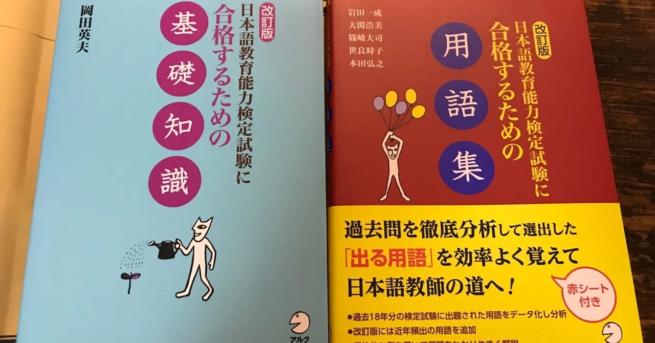 日本語教育能力検定試験への道｜おヌシちゃん