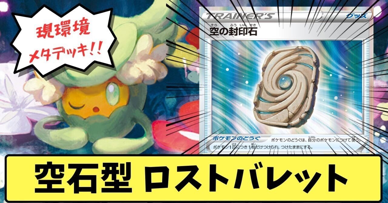 シティ3使用!『空の封印石』採用ロストバレットが現環境最強の