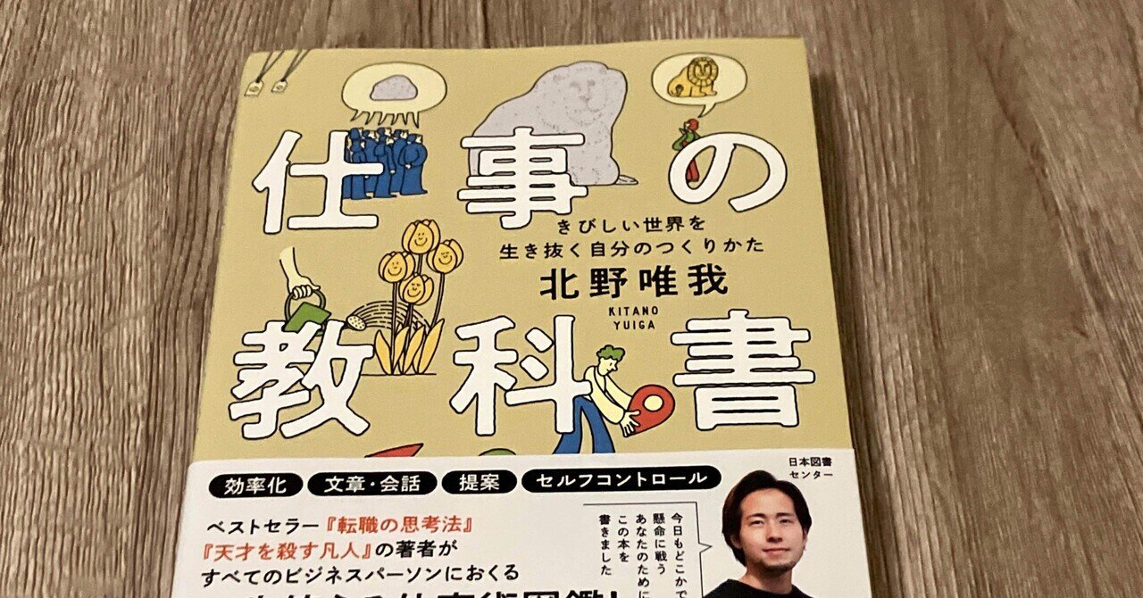 仕事の教科書 : きびしい世界を生き抜く自分のつくりかた