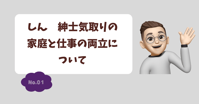 家庭と仕事の両立について　No.1